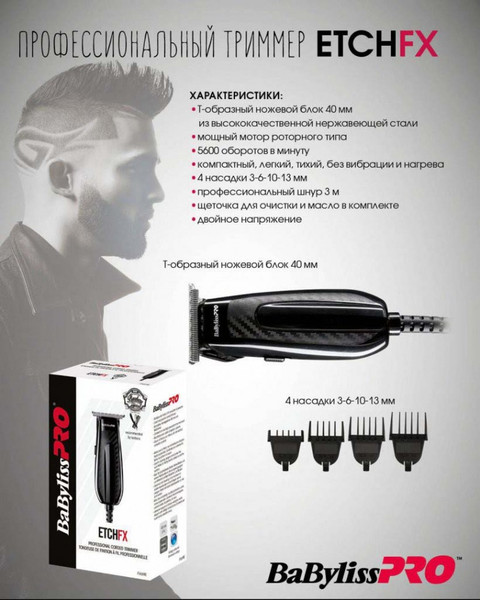 Машинка для стрижки волос BaByliss FX69ZE