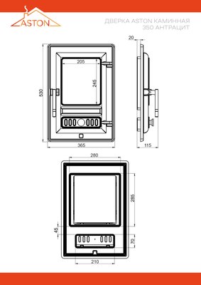 Дверца каминная Aston 350