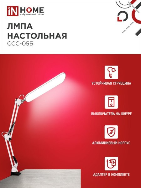 Настольная лампа INhome Plus ССC-05Б / 4690612045337