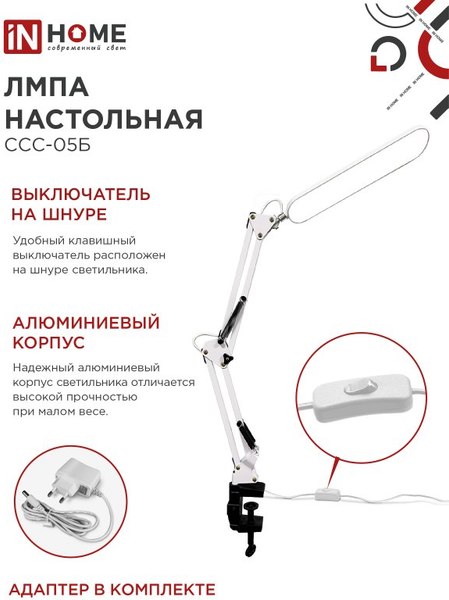 Настольная лампа INhome Plus ССC-05Б / 4690612045337