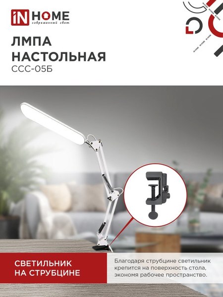 Настольная лампа INhome Plus ССC-05Б / 4690612045337