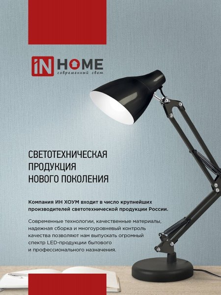 Настольная лампа INhome Plus ССC-05Б / 4690612045337