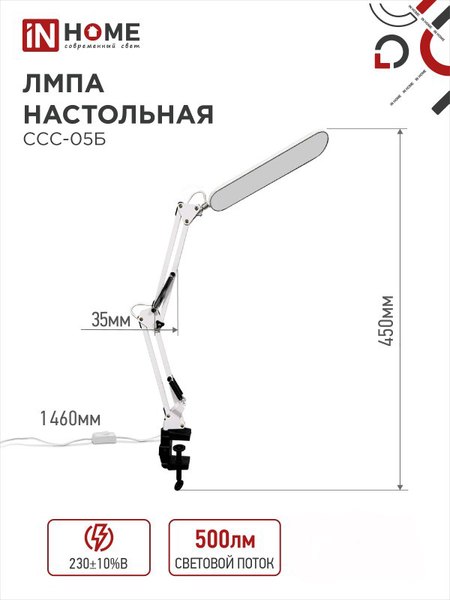 Настольная лампа INhome Plus ССC-05Б / 4690612045337
