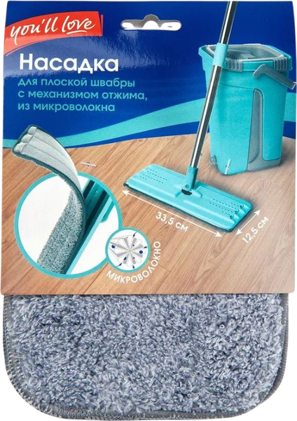 Насадка для швабры с отжимом You'll love 73828 / 71508 - фото