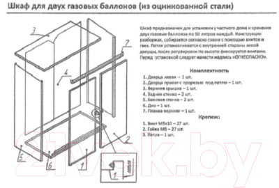 Шкаф для газового баллона Петромаш 1.4м slkptr2714