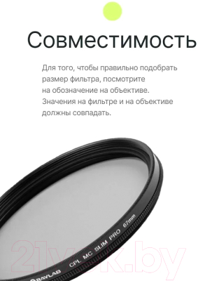 Светофильтр RayLab CPL MC Slim Pro / RLSMCCPLPro67