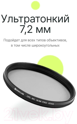 Светофильтр RayLab CPL MC Slim Pro / RLSMCCPLPro67