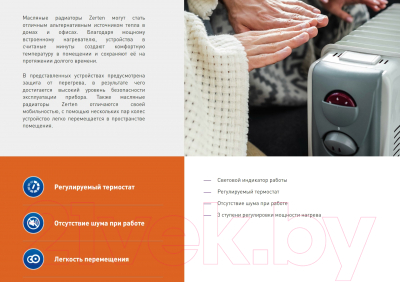 Масляный радиатор Zerten MRS-15 303