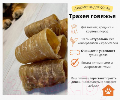 Лакомство для собак Симба Трахея говяжья Кольца