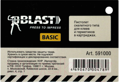 Пистолет для герметика Blast Basic 591000.21