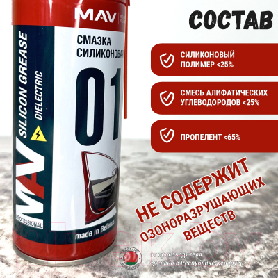 Смазка техническая MAV Силиконовая аэрозоль
