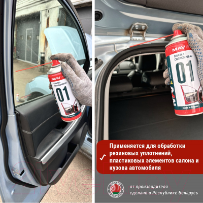 Смазка техническая MAV Силиконовая аэрозоль