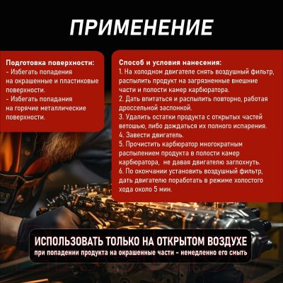 Очиститель карбюратора MAV И дроссельной заслонки