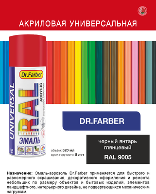 Эмаль MAV Dr Farber Акриловая универсальная RAL9005