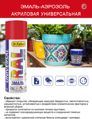 Эмаль MAV Dr Farber Акриловая универсальная RAL9005