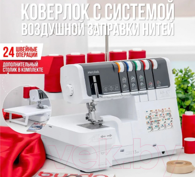 Коверлок Merrylock 8000