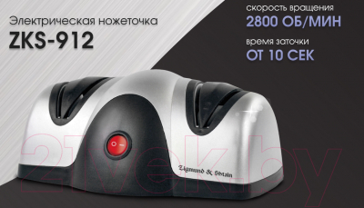 Ножеточка электрическая Zigmund & Shtain Sharpprofi ZKS-912
