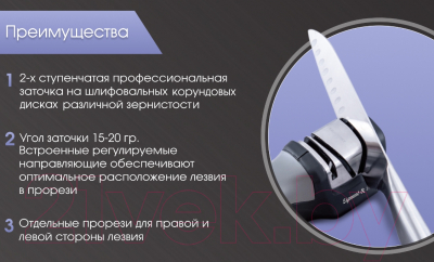 Ножеточка электрическая Zigmund & Shtain Sharpprofi ZKS-913