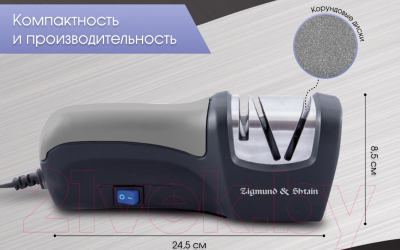 Ножеточка электрическая Zigmund & Shtain Sharpprofi ZKS-913