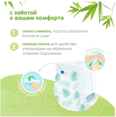 Подгузники-трусики детские Marabu Organic Bamboo XL 12+кг