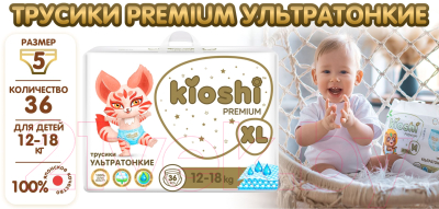 Подгузники-трусики детские KIOSHI Premium Ультратонкие XL 12-18 кг