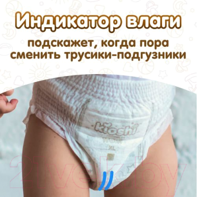 Подгузники-трусики детские KIOSHI Premium Ультратонкие XL 12-18 кг