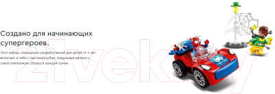 Конструктор Lego Marvel Автомобиль Человека-паука 10789