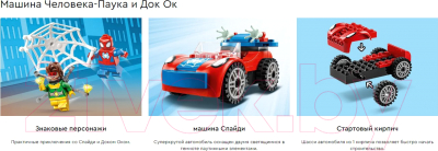 Конструктор Lego Marvel Автомобиль Человека-паука 10789