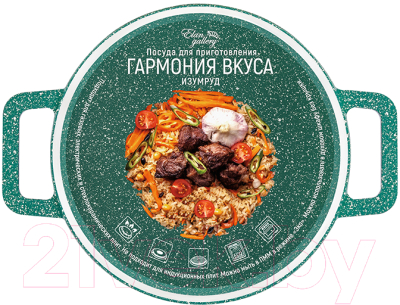 Казан Elan Gallery Гармония вкуса / 120605