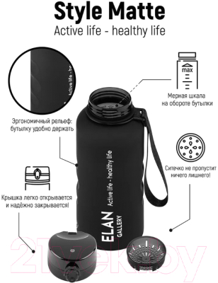 Бутылка для воды Elan Gallery Style Matte / 280153
