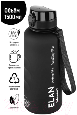 Бутылка для воды Elan Gallery Style Matte / 280153