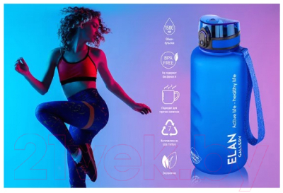 Бутылка для воды Elan Gallery Style Matte / 280155