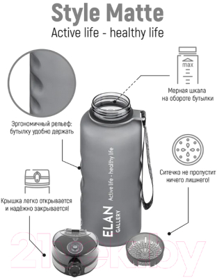 Бутылка для воды Elan Gallery Style Matte / 280157