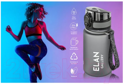 Бутылка для воды Elan Gallery Style Matte / 280109