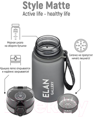 Бутылка для воды Elan Gallery Style Matte / 280109
