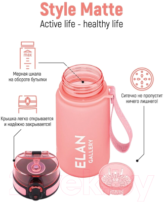 Бутылка для воды Elan Gallery Style Matte / 280162
