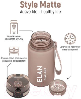 Бутылка для воды Elan Gallery Style Matte / 280191