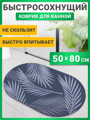 Коврик для ванной Array F108