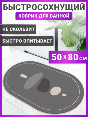 Коврик для ванной Array P211