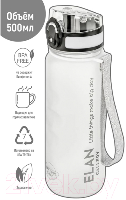 Бутылка для воды Elan Gallery Style Matte / 280134