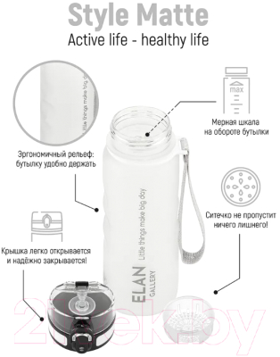 Бутылка для воды Elan Gallery Style Matte / 280134