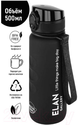 Бутылка для воды Elan Gallery Style Matte / 280136