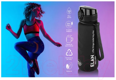 Бутылка для воды Elan Gallery Style Matte / 280136