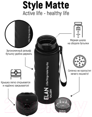 Бутылка для воды Elan Gallery Style Matte / 280136