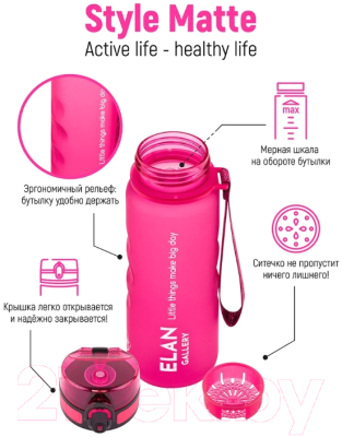 Бутылка для воды Elan Gallery Style Matte / 280139