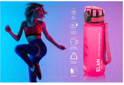 Бутылка для воды Elan Gallery Style Matte / 280139