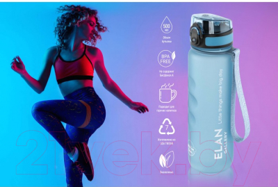 Бутылка для воды Elan Gallery Style Matte / 280167