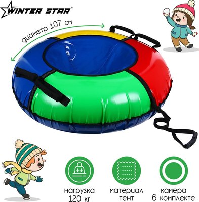 Тюбинг-ватрушка Winter Star 9926589