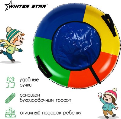 Тюбинг-ватрушка Winter Star 9926589
