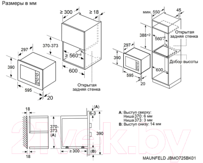 Микроволновая печь Maunfeld JBMO725BK01